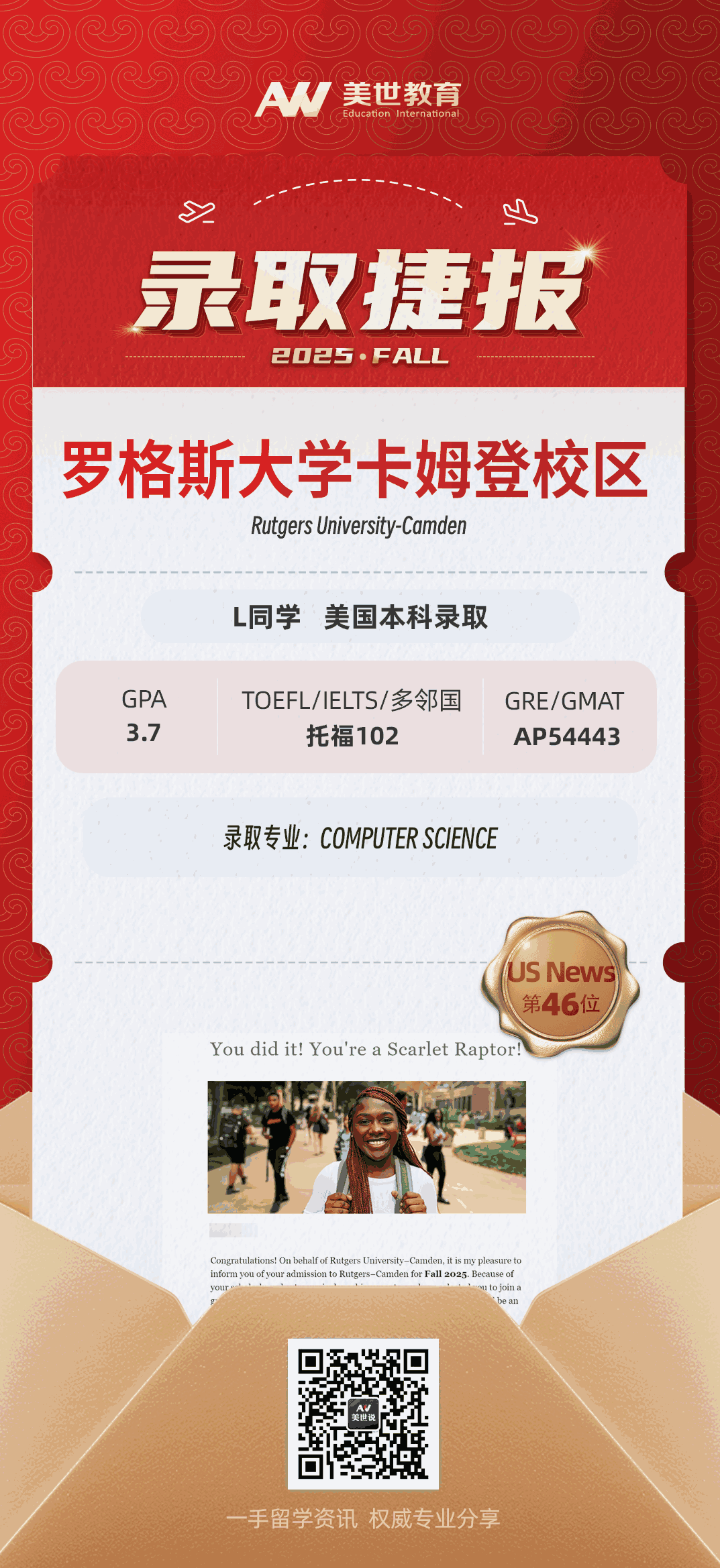 美世捷报|恭喜L同学斩获美国罗格斯大学卡姆登分校本科offer